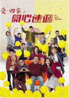 家有儿女 喜剧家庭剧